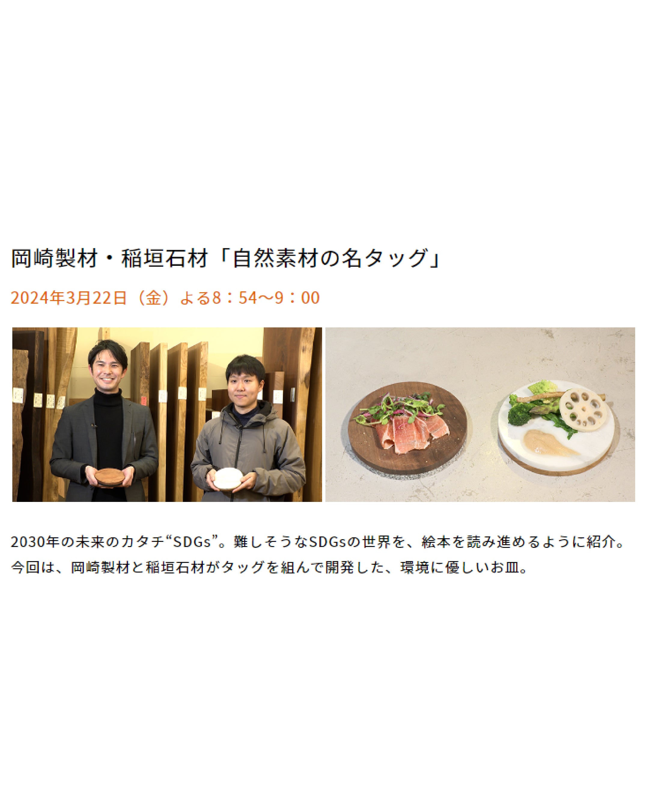BS朝日「つながる絵本〜for SDGs〜」で紹介されました