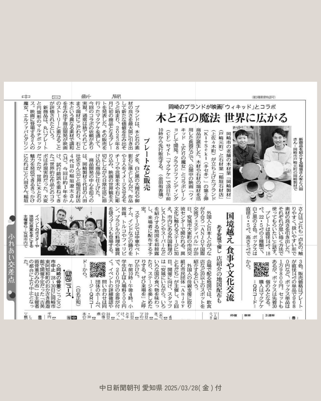 映画 『ウィキッド ふたりの魔女』コラボ|中日新聞に掲載されました