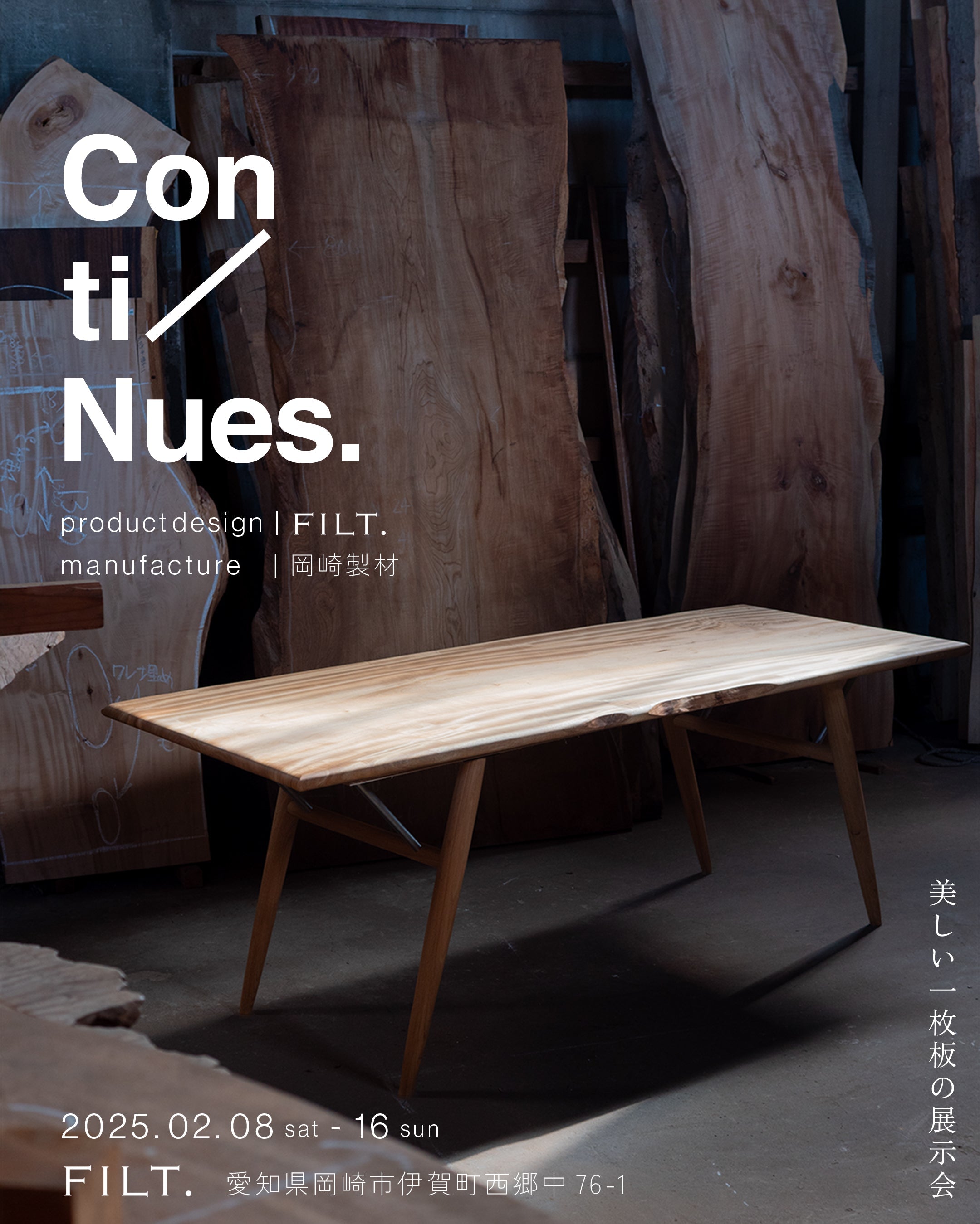 Continues. 展示販売会のお知らせ|02.08 - 16