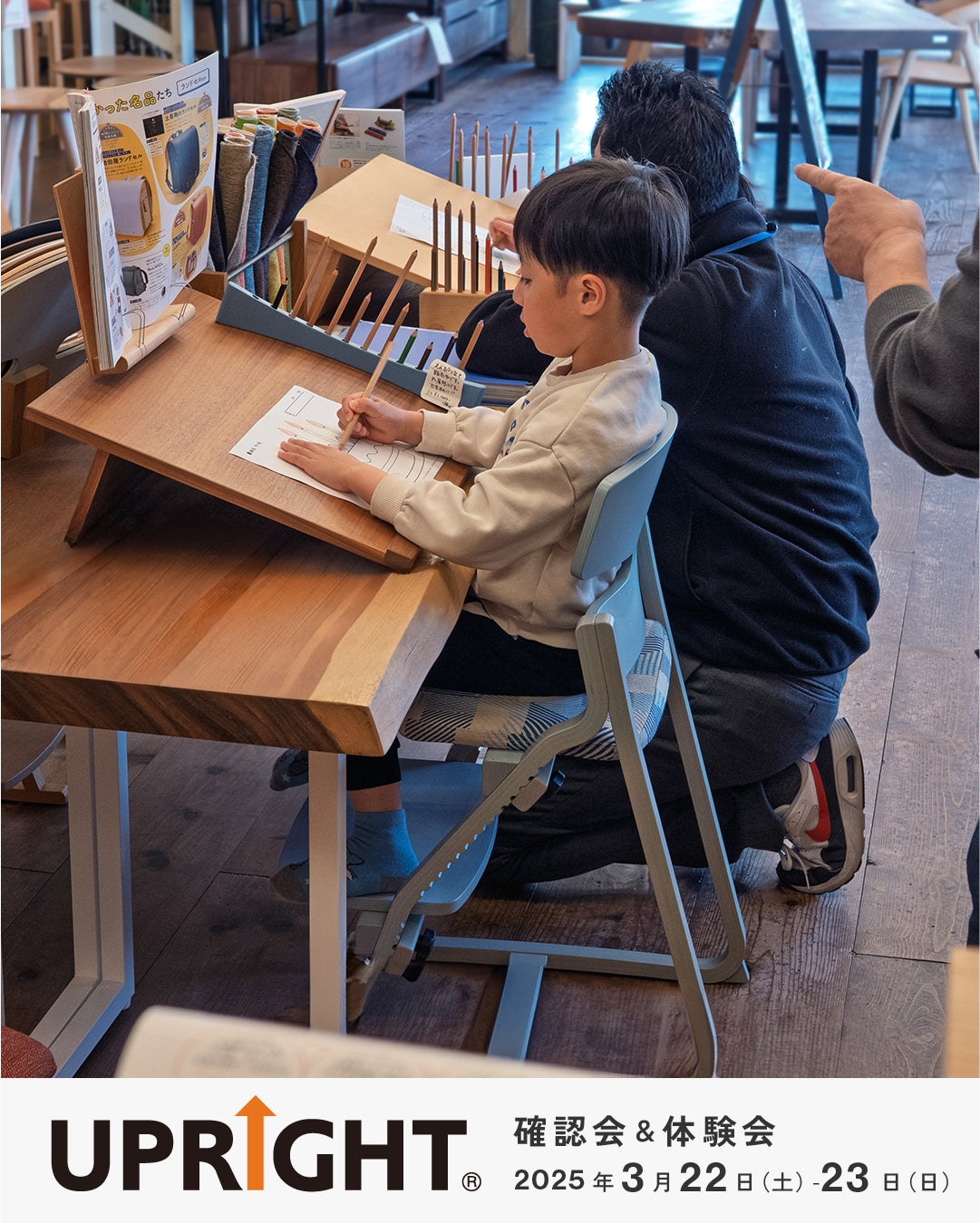 アップライトチェア体験会&確認会開催|03.22-23