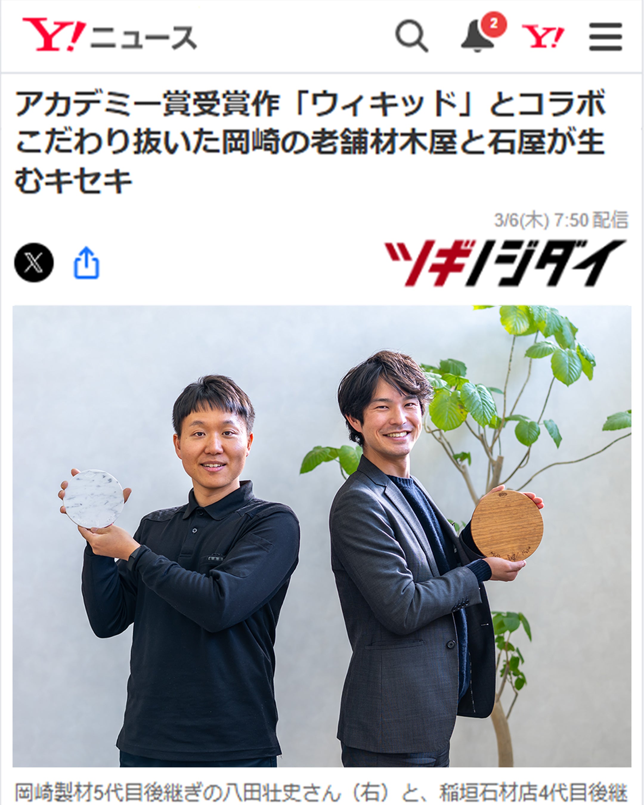 映画『ウィキッド ふたりの魔女』コラボがYahoo!ニュース掲載