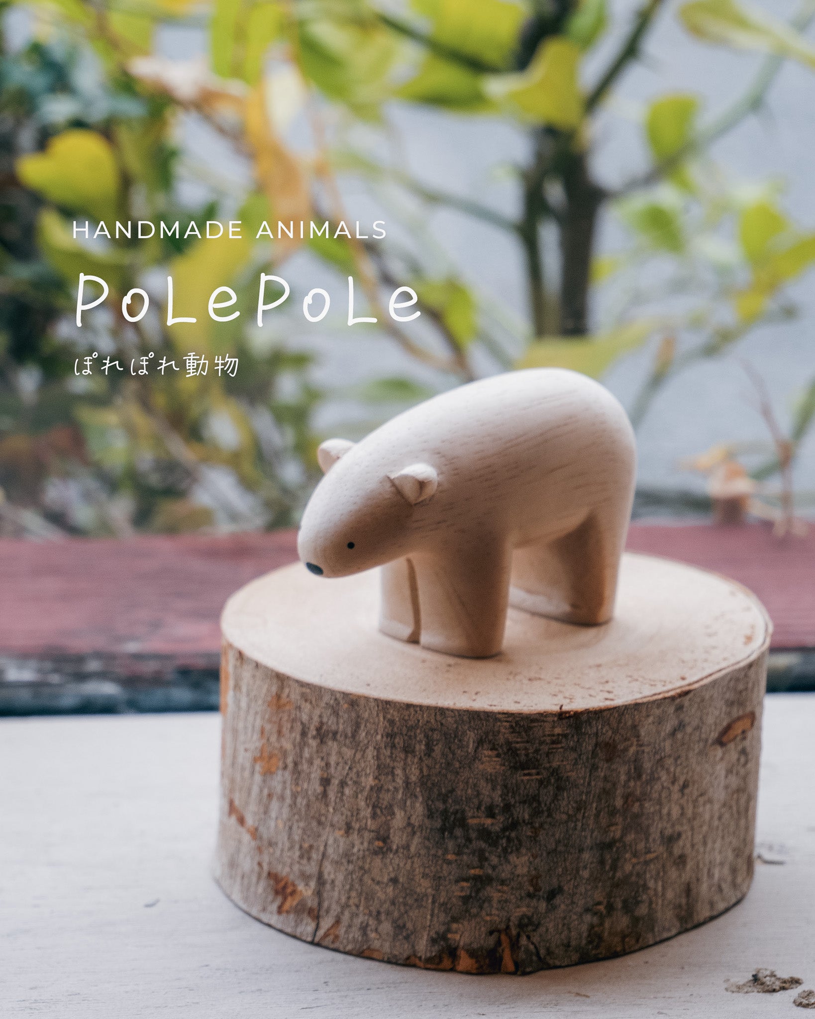 ぽれぽれ動物|シロクマ