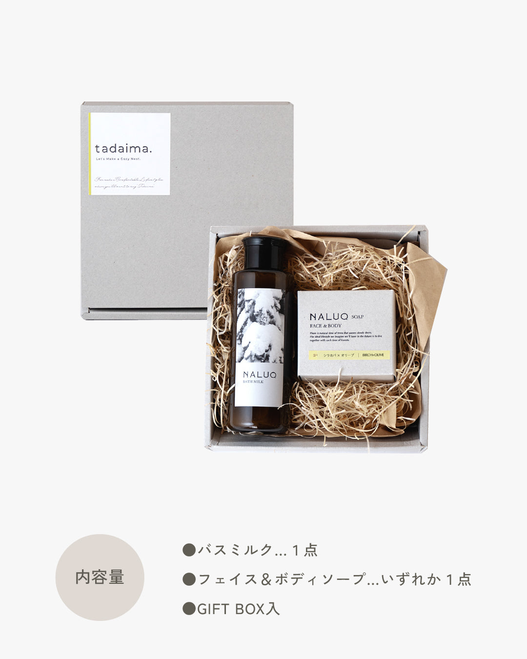 <GIFT SET>NALUQ|バスセット