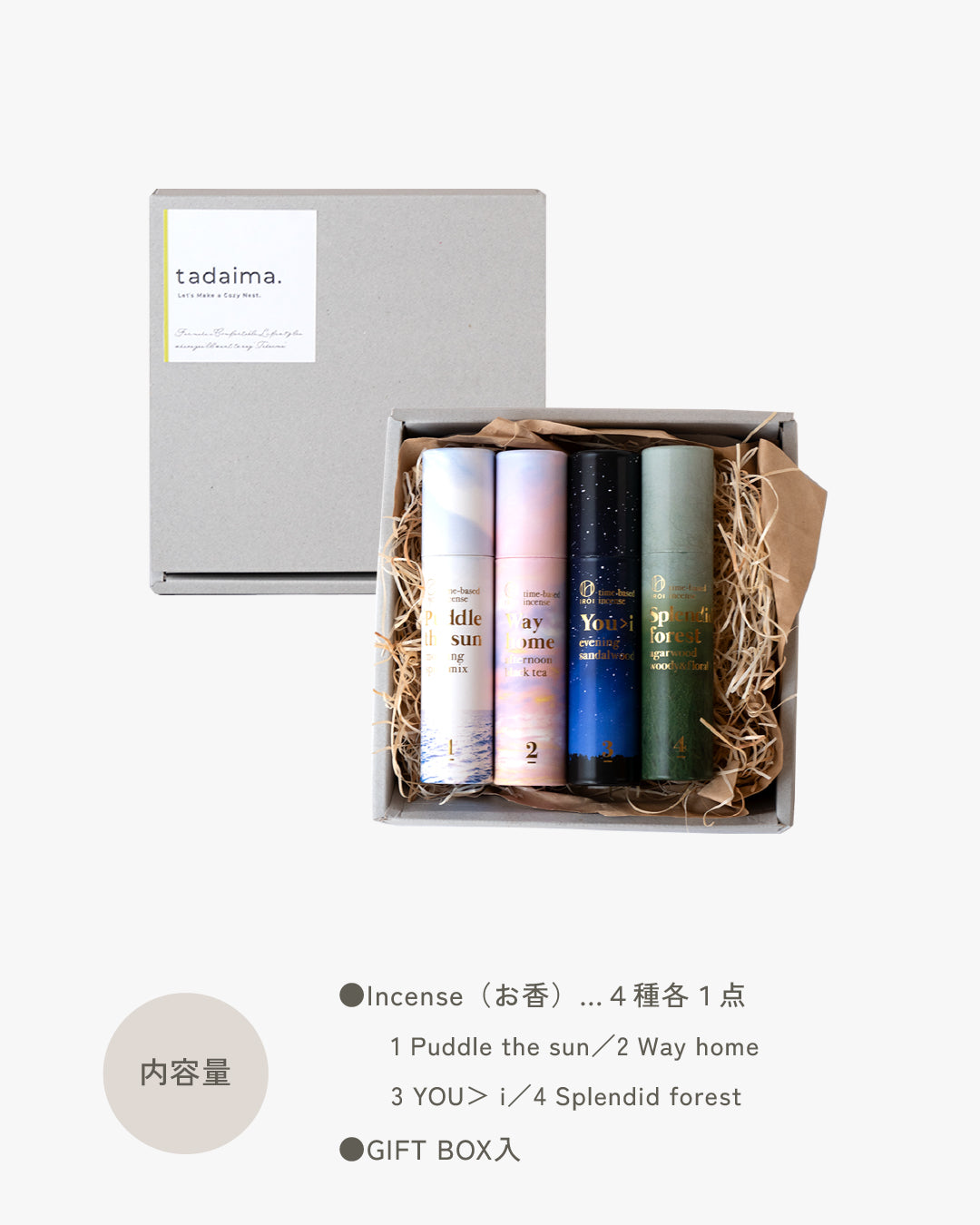 <GIFT SET>1ROI|Incense|心を整える和のお香4種セット