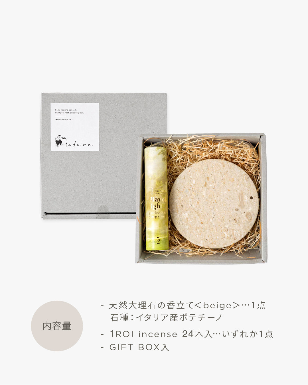 INCENSE GIFT - beige