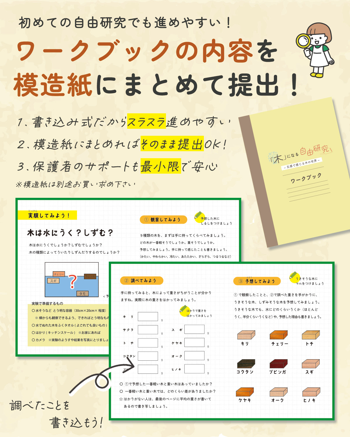 「木」になる自由研究キット | 銘木ブロック9種・書込式ワークブック入