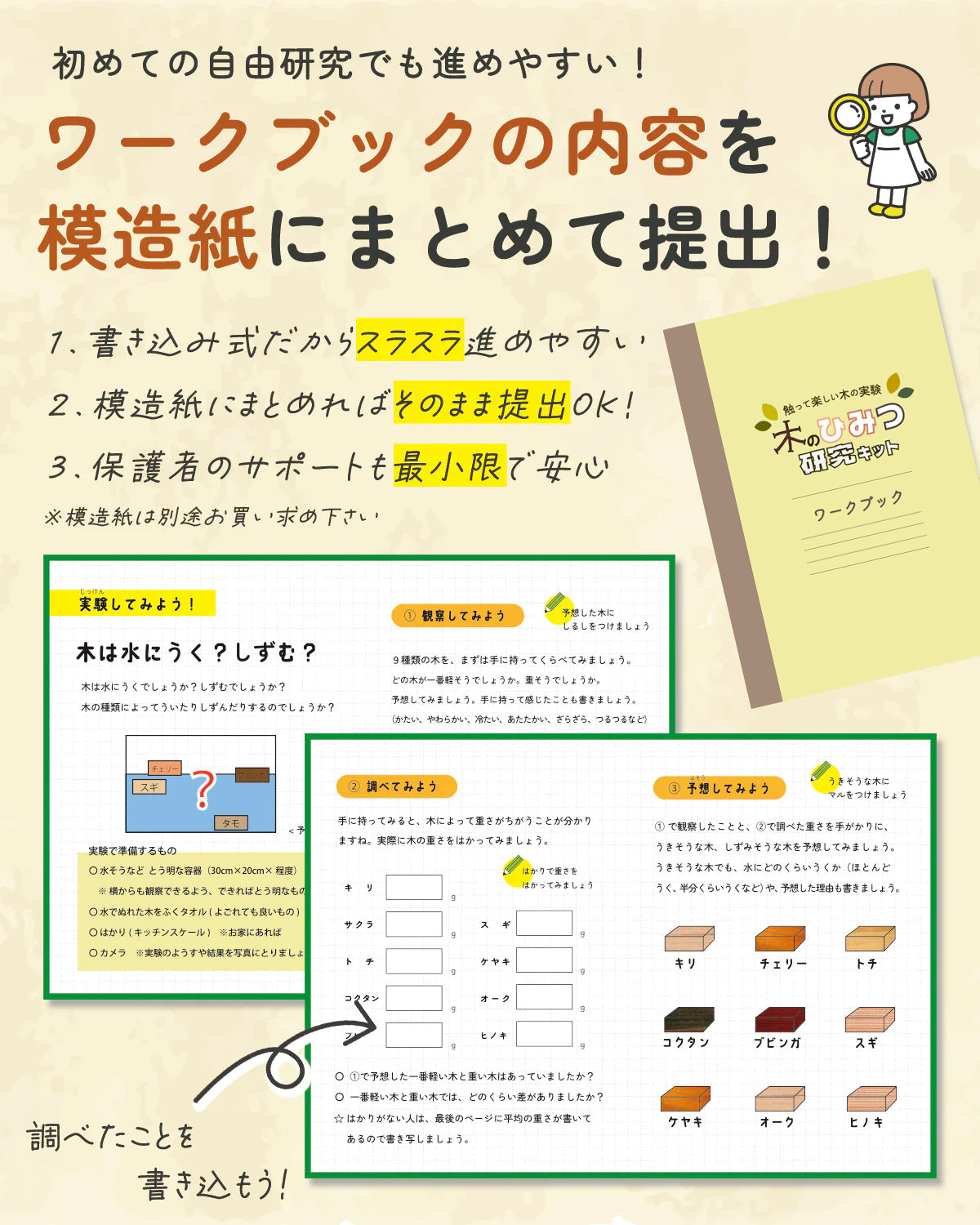 木のひみつ研究キット | 9種の無垢材ブロック・書込式ワークブック付