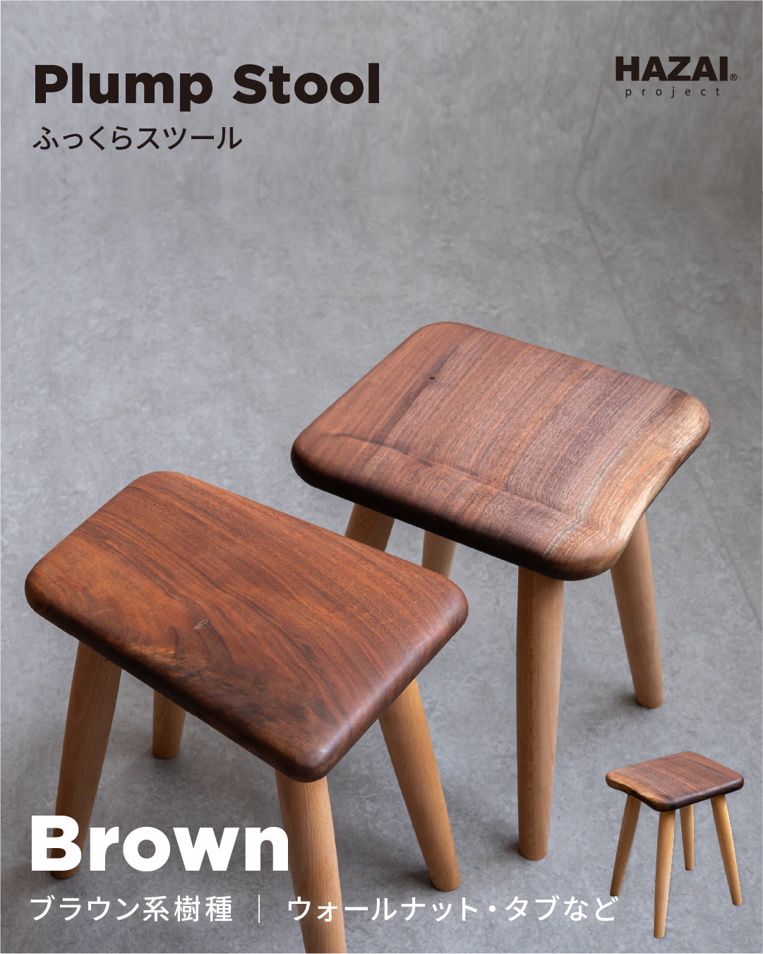 ふっくらスツール