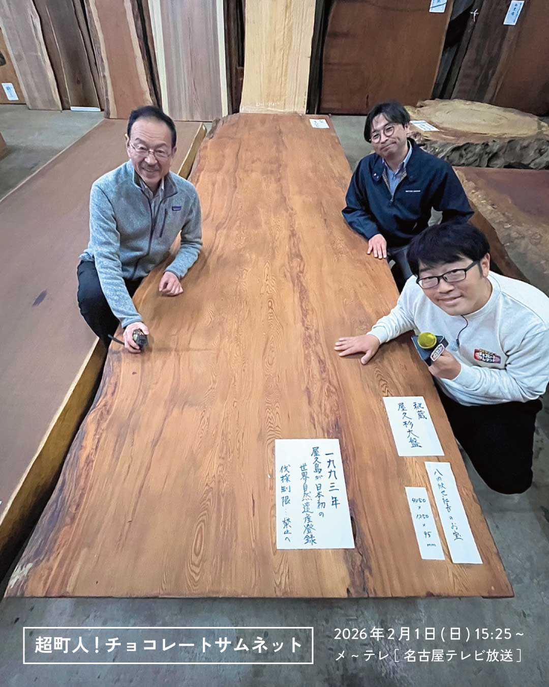 番組出演のお知らせ『超町人！チョコレートサムネット』