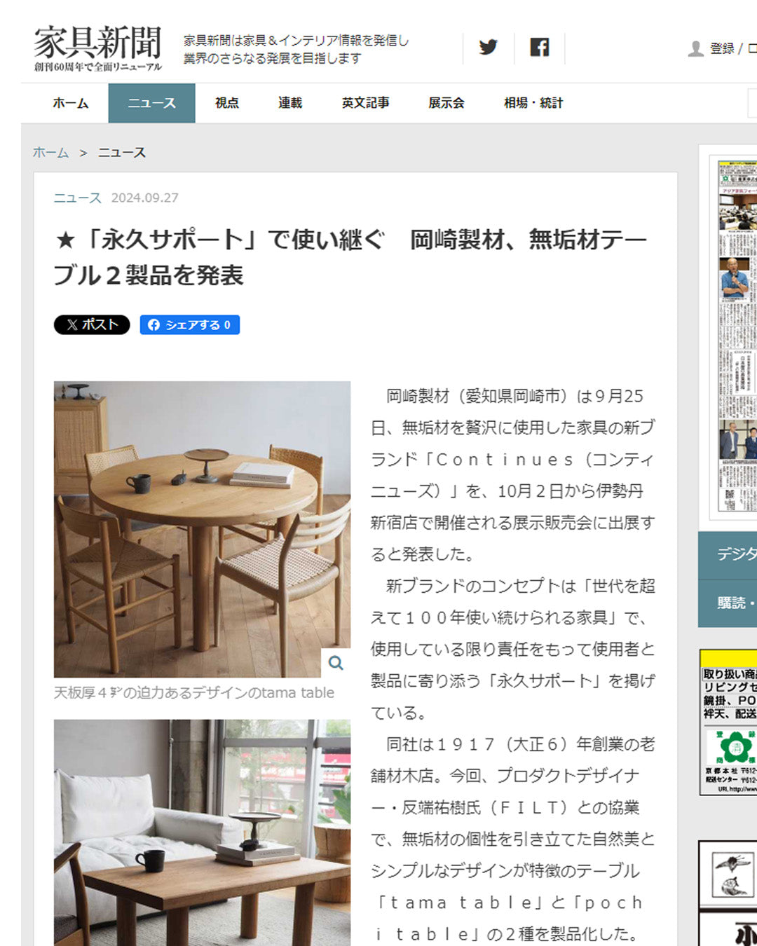 「家具新聞」で紹介されました