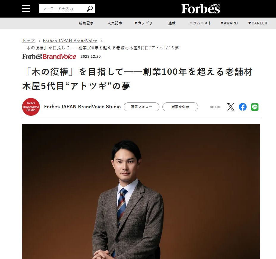 Forbes JAPAN Webにインタビューが掲載されました