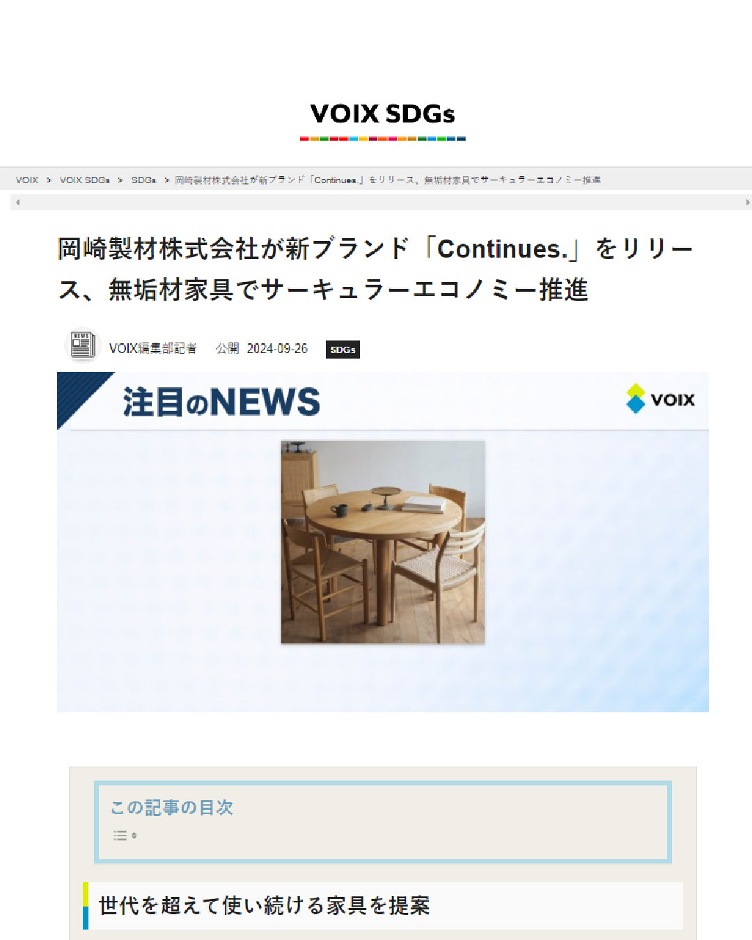 「VOIX」で紹介されました