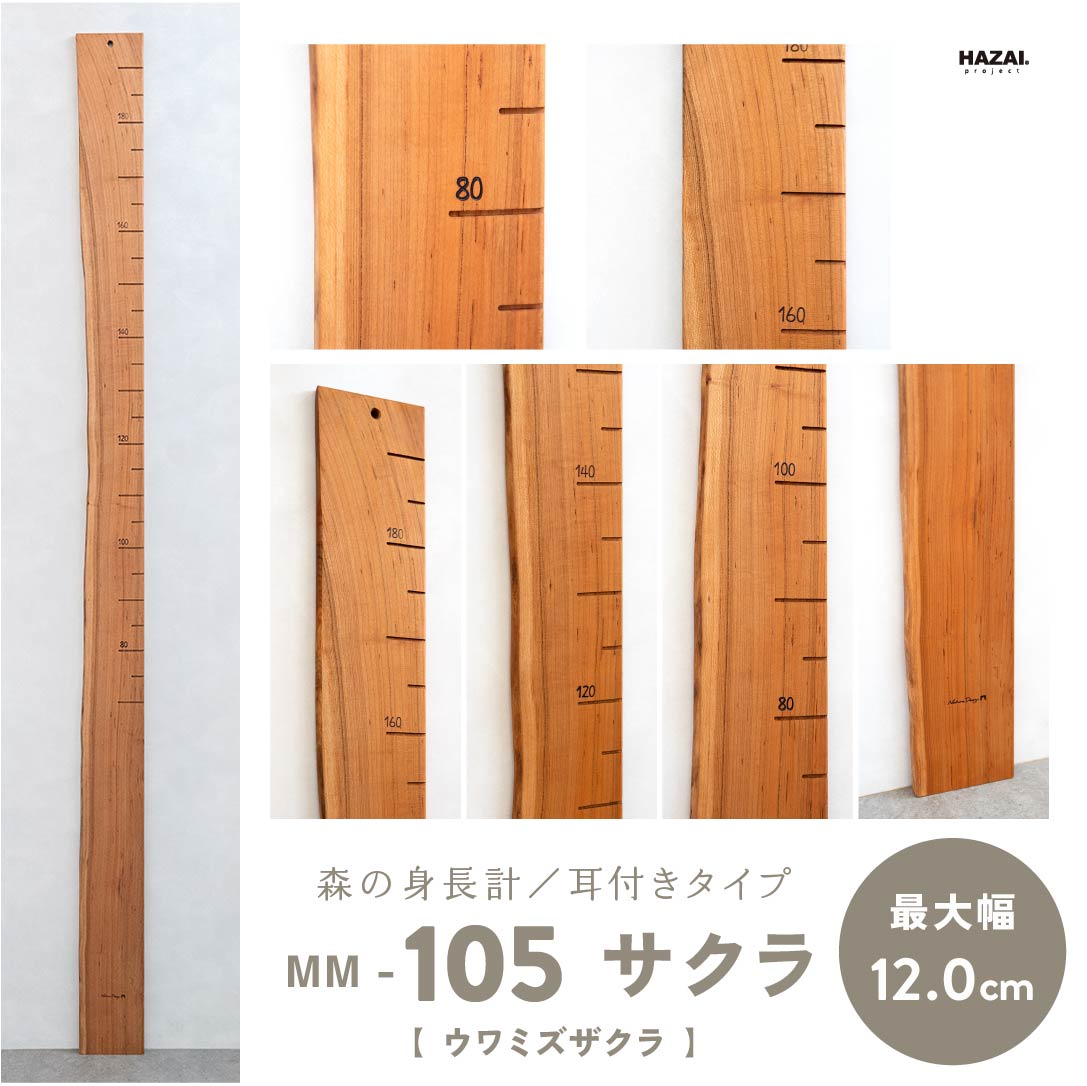 ⭐️岐阜愛知三重での受取り　身長計　木製 Wall ruler身長計 ササキ工芸｜木のおもちゃ専門店おもちゃの森