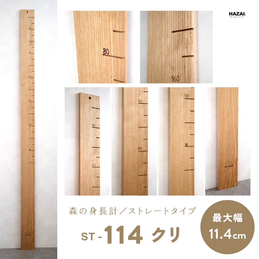 写真で木目が選べる１点モノ｜ 森の身長計