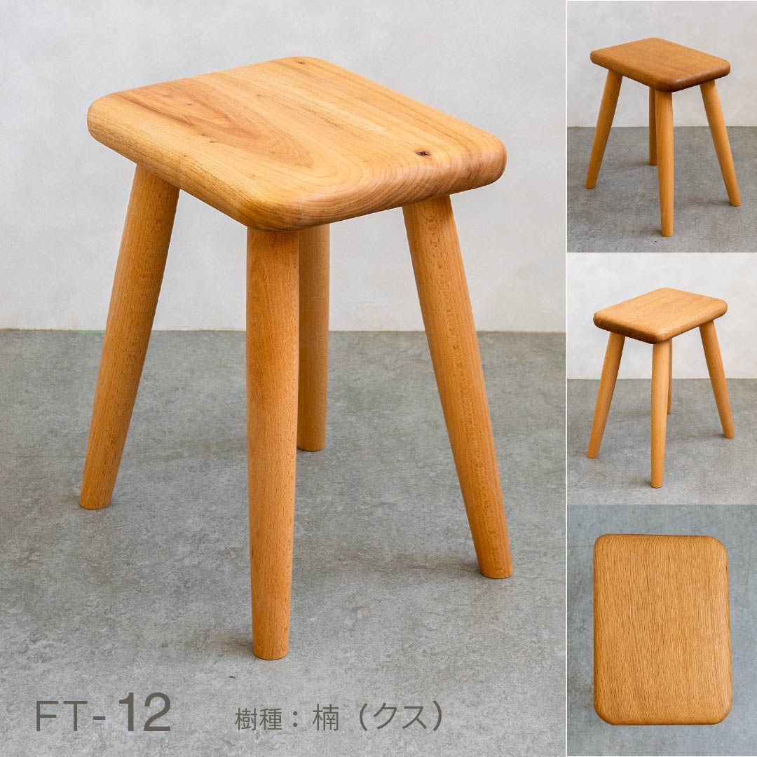 ふっくらスツール｜無垢材の木製スツール・花台・サイドテーブルにも