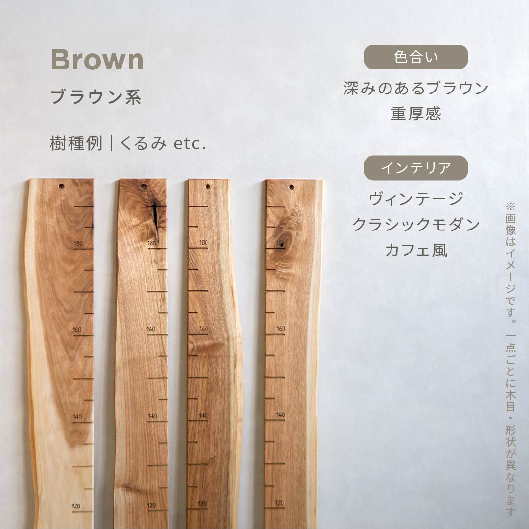 スタッフがセレクト｜ 森の身長計