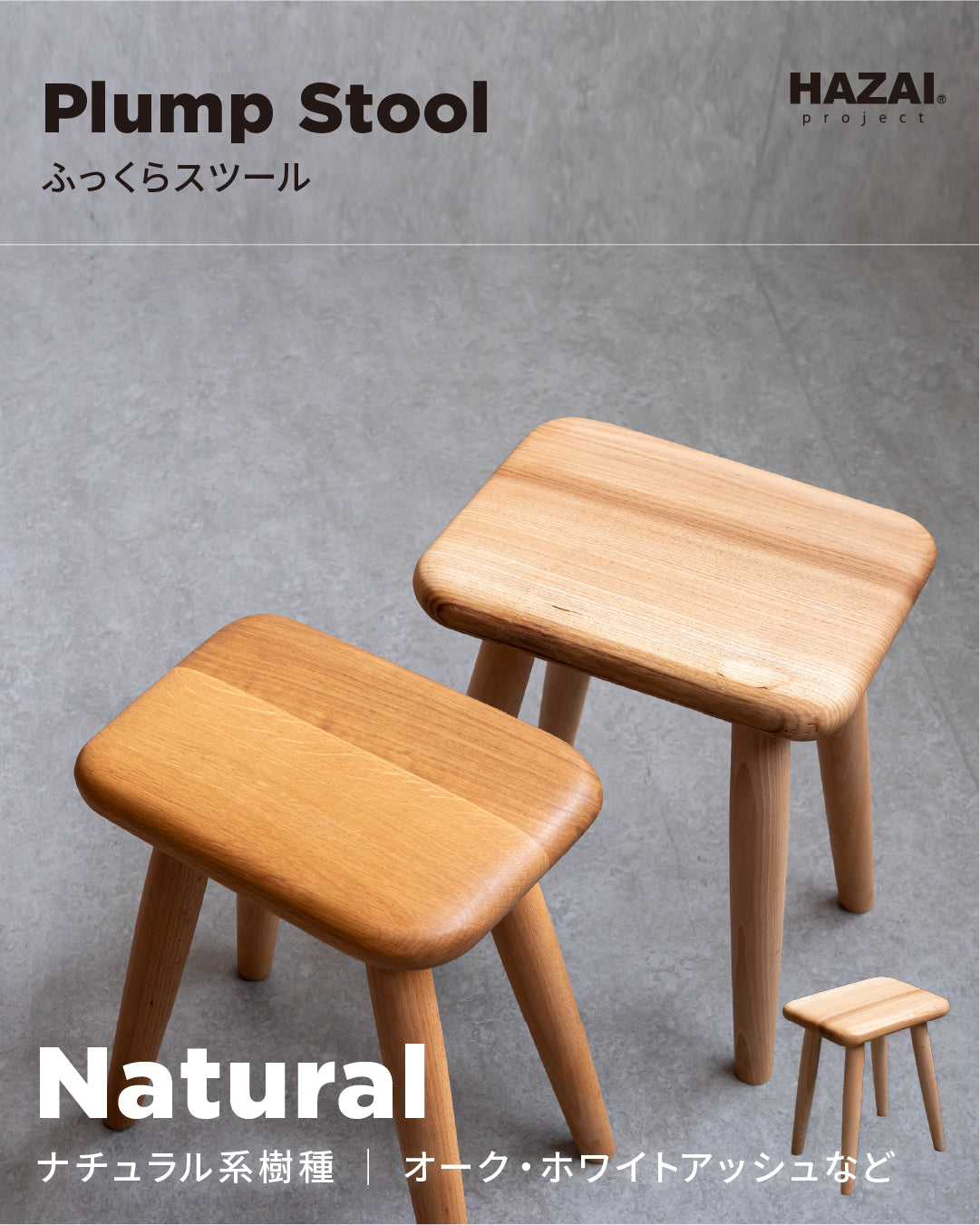 ふっくらスツール