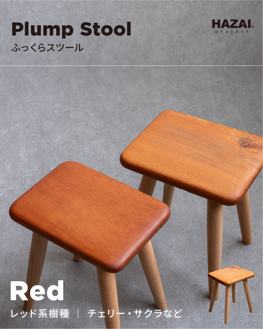 ふっくらスツール