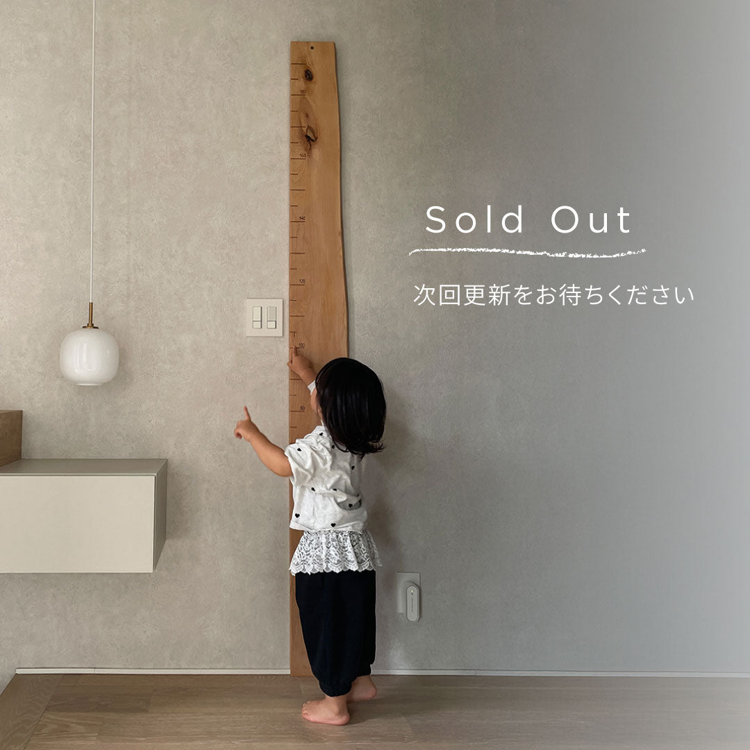 写真で木目が選べる１点モノ｜ 森の身長計