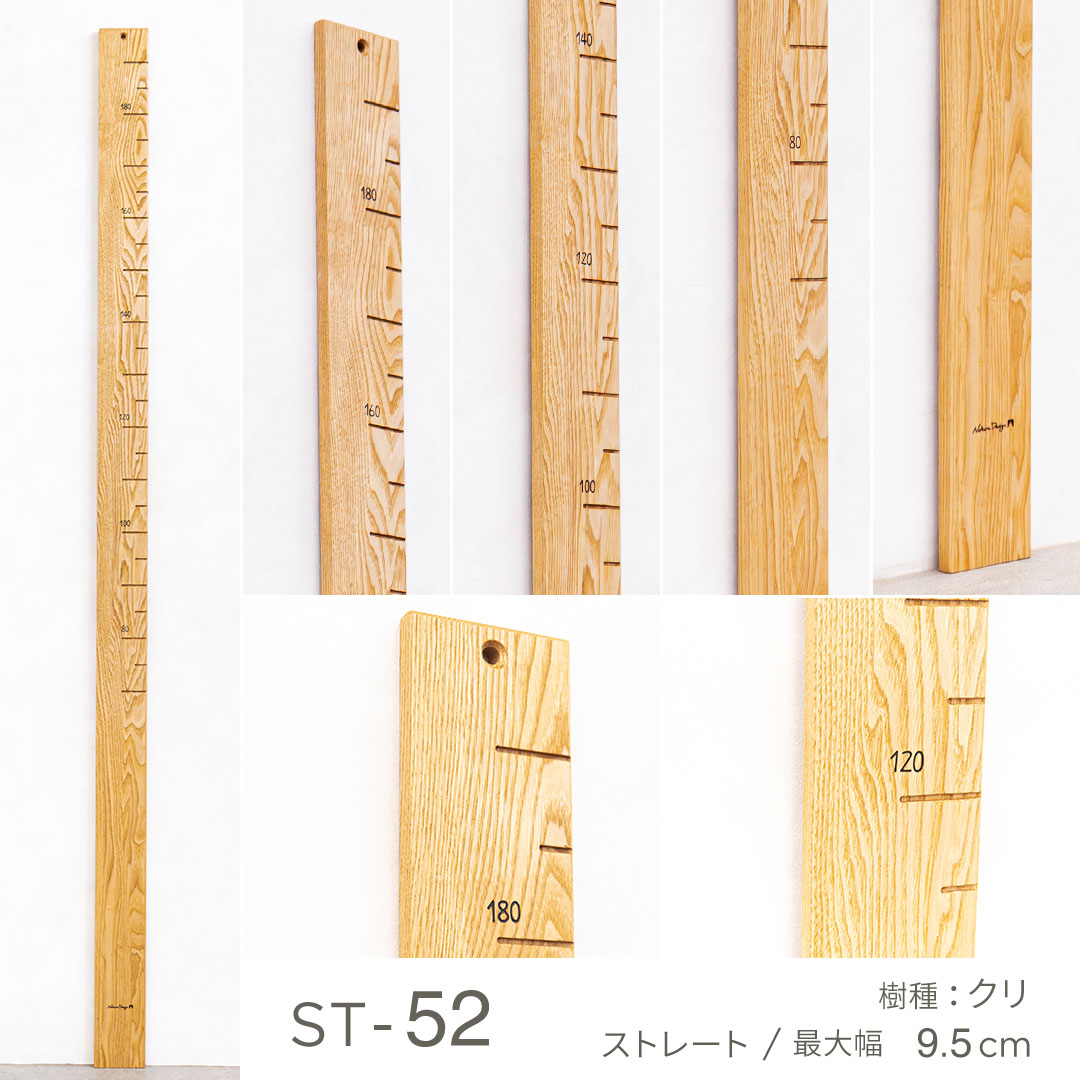 森の身長計 ストレートタイプ｜写真で選べる１点モノ