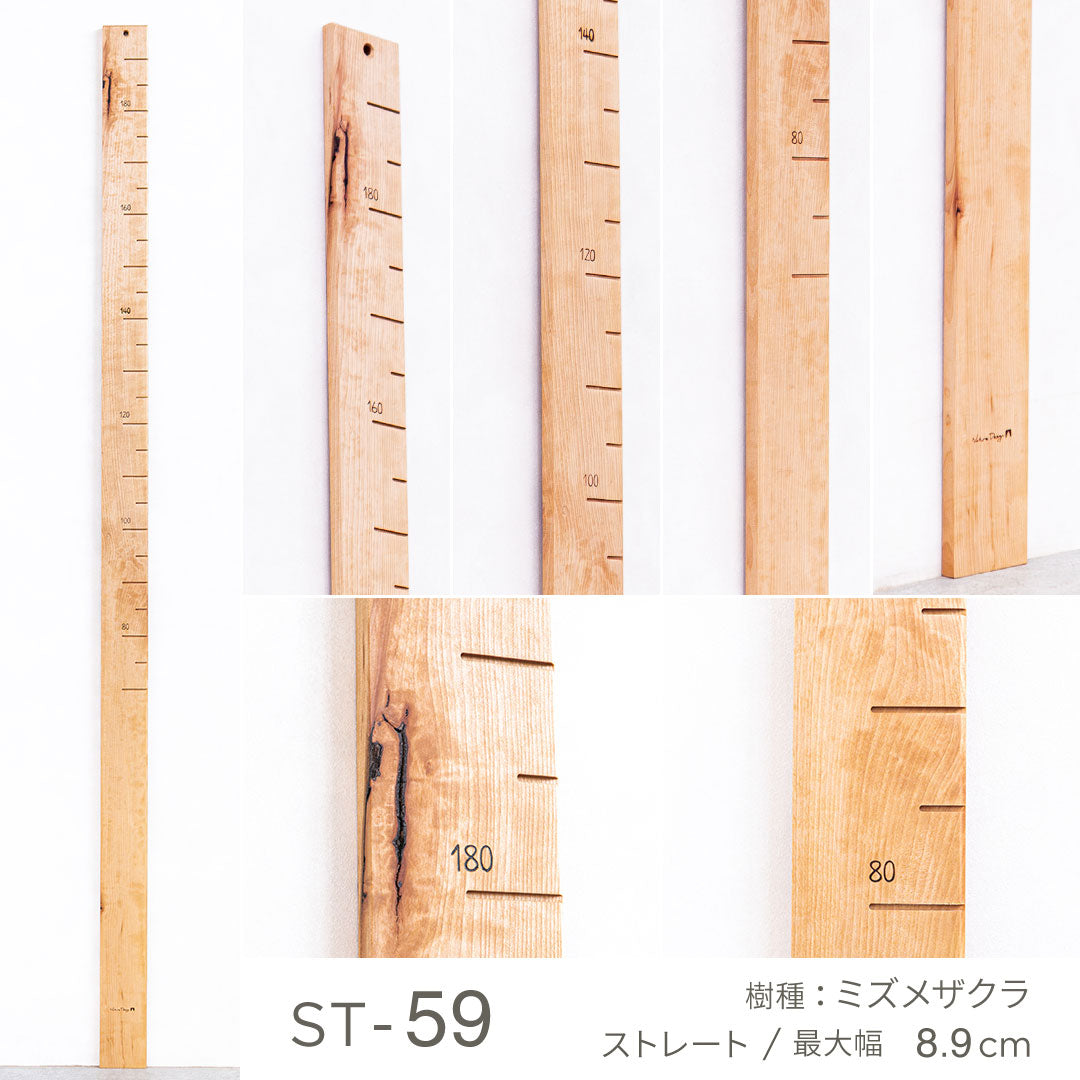 森の身長計 ストレートタイプ｜写真で選べる１点モノ