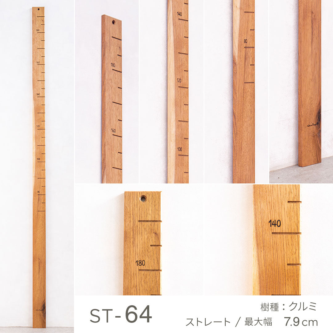 森の身長計 ストレートタイプ｜写真で選べる１点モノ