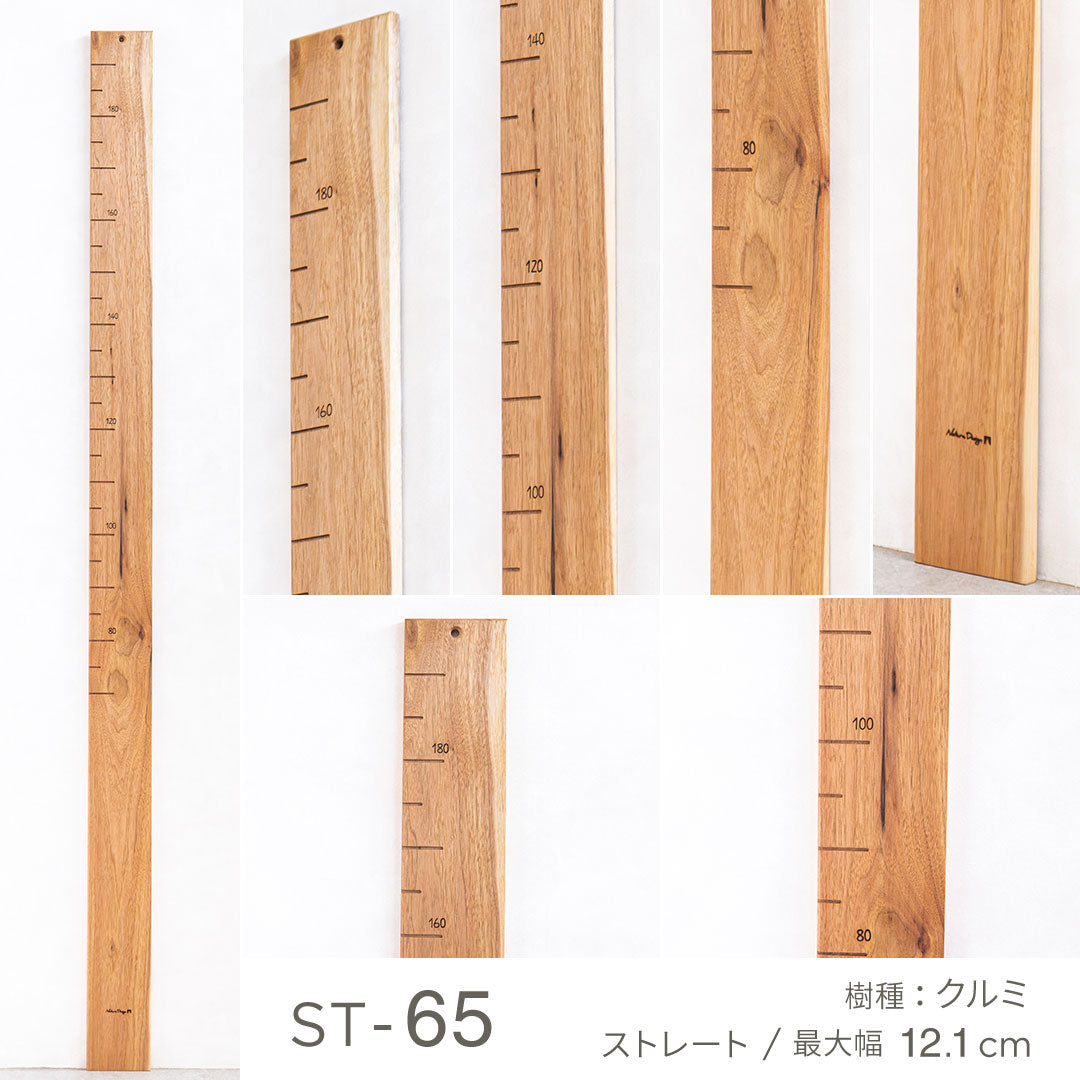 森の身長計 ストレートタイプ｜写真で選べる１点モノ