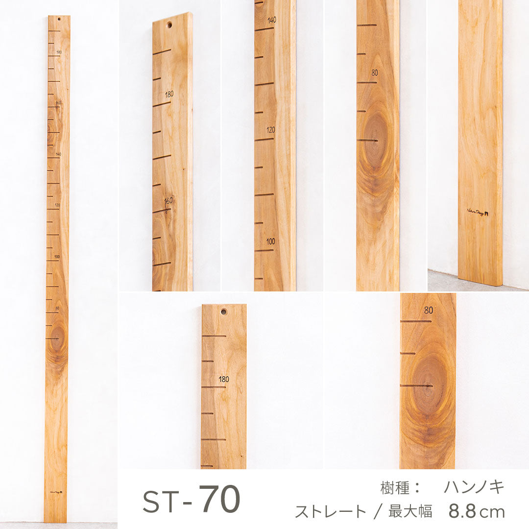 森の身長計 ストレートタイプ｜写真で選べる１点モノ