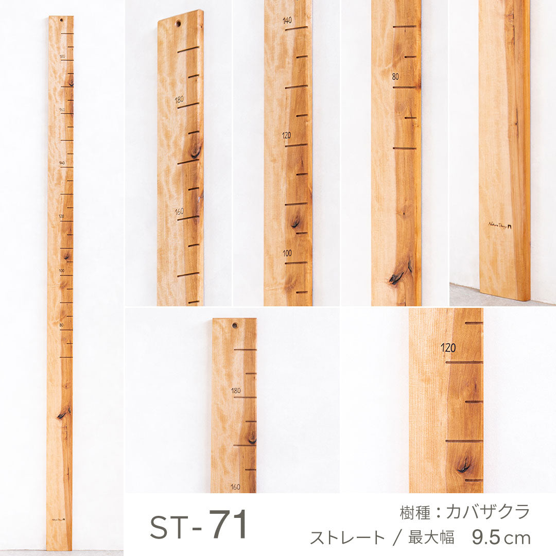 森の身長計 ストレートタイプ｜写真で選べる１点モノ