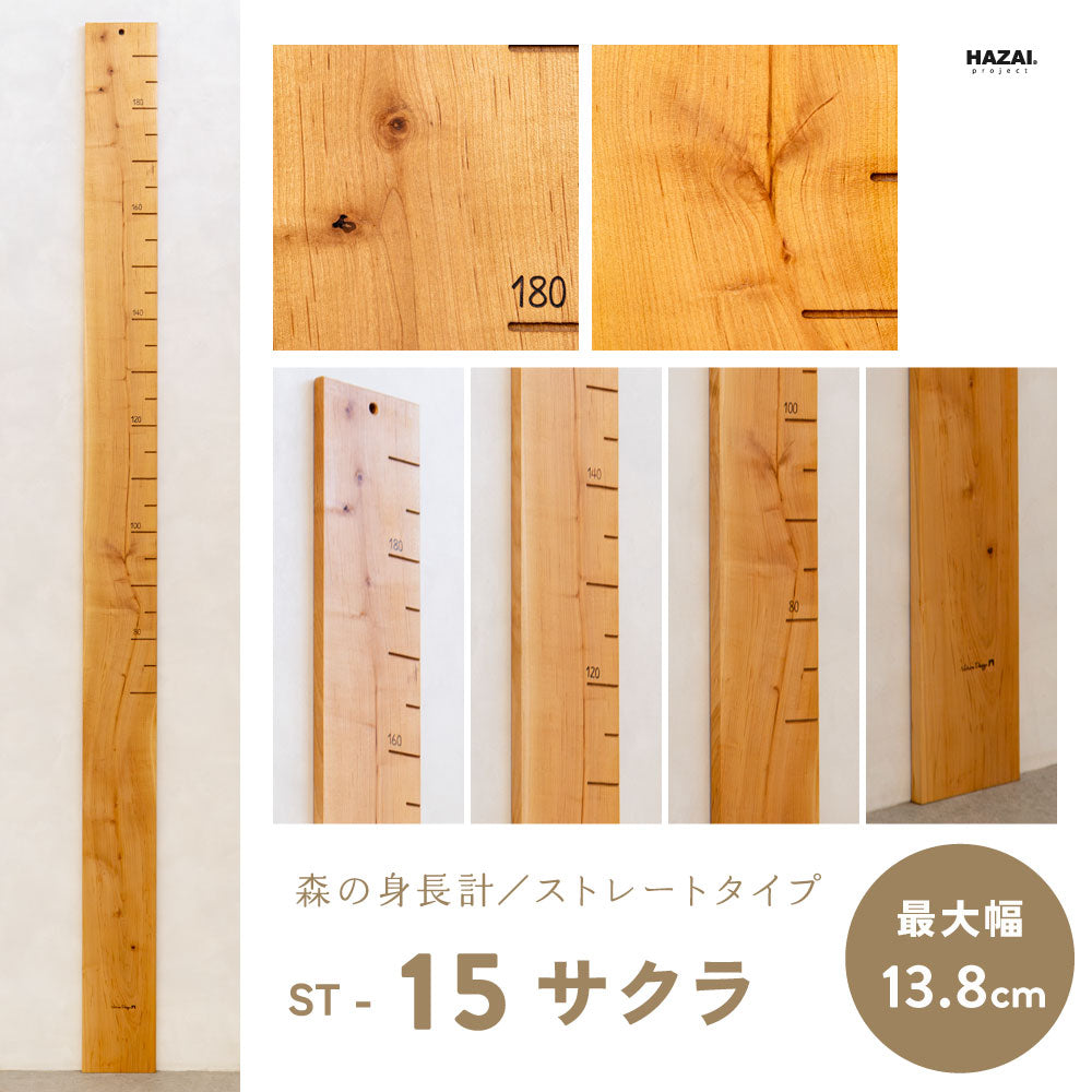 写真で木目が選べる１点モノ｜ 森の身長計