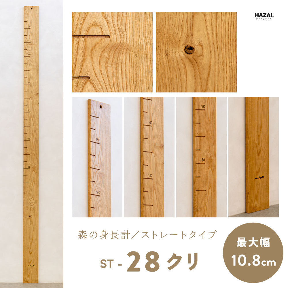 写真で木目が選べる１点モノ｜ 森の身長計