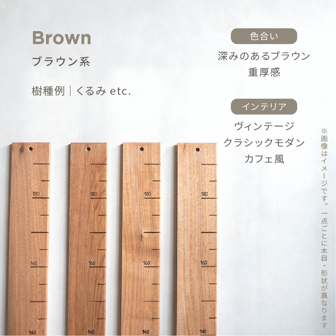 スタッフがセレクト｜ 森の身長計